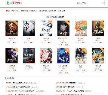 八哥中文網(wǎng)