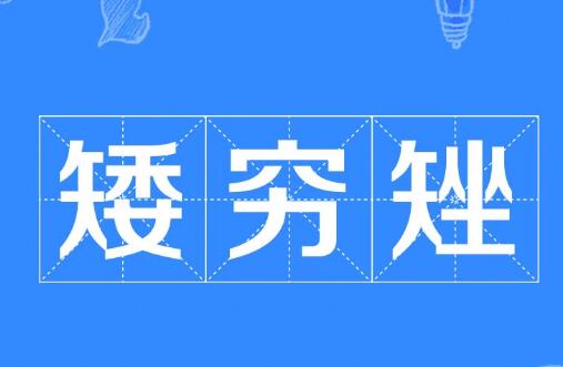 ���F����ʲô��˼,���F�����˼