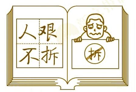 ���D������ʲô��,���D������ʲô��˼