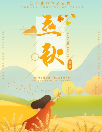 立秋的小文案短句(立秋節(jié)氣文案大全)