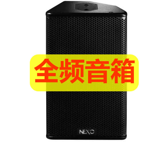 全頻音箱是什么意思,什么是全頻音箱,全頻音箱是什么