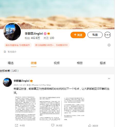 李靚蕾微博,李靚蕾新浪微博,李靚蕾,李靚蕾個(gè)人資料