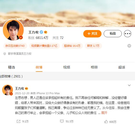 王力宏微博,王力宏新浪微博,王力宏的微博,王力宏個(gè)人資料,王力宏