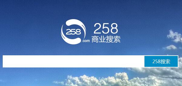 258搜索,258商業(yè)搜索