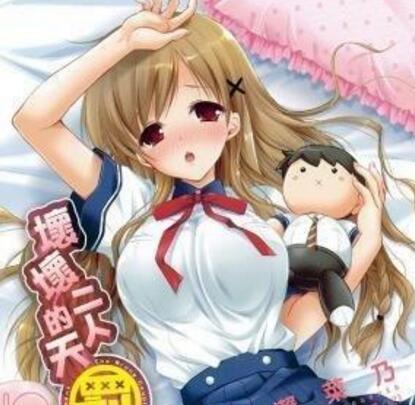 壞壞二人的天罰